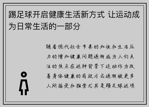 踢足球开启健康生活新方式 让运动成为日常生活的一部分