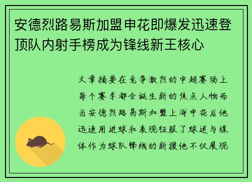 安德烈路易斯加盟申花即爆发迅速登顶队内射手榜成为锋线新王核心 安德烈路易斯加盟申花即爆发迅速登顶队内射手榜成为锋线新王核心