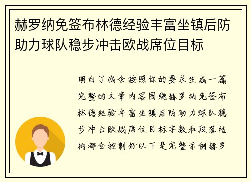 赫罗纳免签布林德经验丰富坐镇后防助力球队稳步冲击欧战席位目标