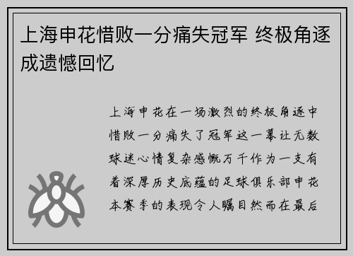 上海申花惜败一分痛失冠军 终极角逐成遗憾回忆 上海申花惜败一分痛失冠军 终极角逐成遗憾回忆