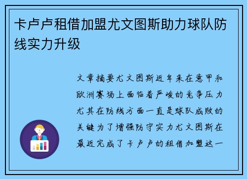 卡卢卢租借加盟尤文图斯助力球队防线实力升级 卡卢卢租借加盟尤文图斯助力球队防线实力升级