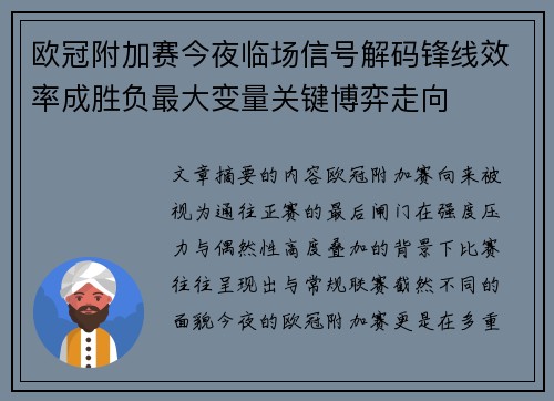 欧冠附加赛今夜临场信号解码锋线效率成胜负最大变量关键博弈走向